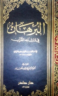 Image of Al Burhan fi mutasya bihil Qur'an