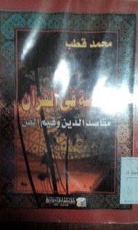 Image of Al Qishshah fi alquran