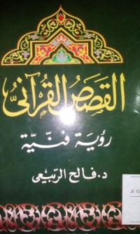 Image of al qashashu al quran