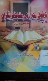 Image of Dalilu al hayran fi mutasyabihat al Qur'an
