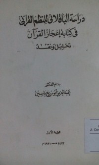Image of Dirosatu al Baqillani li al nudzum alqurani