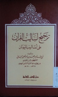 Image of Tarjihu asalib alquran