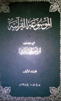 Image of Al mausu'atu al Qur'aniyyah oleh Ibrahim Al Abyari