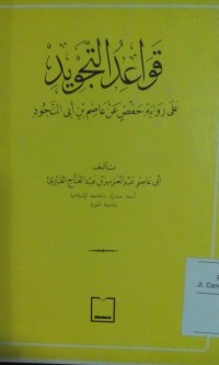 Image of Qowaid al tajwid 'ala riwayati hafshin 'an ashim bin Abin Najud