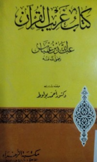 Image of Kitab al gharibi alqur'an