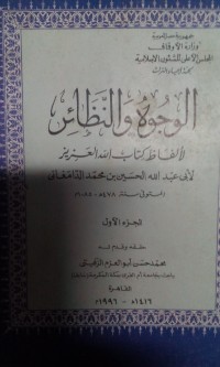 Image of Al Wujuhu wa al nadzair