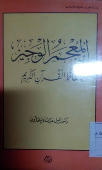 Image of Al mu'jamu al wajiz li alfazh alqur'an al karim