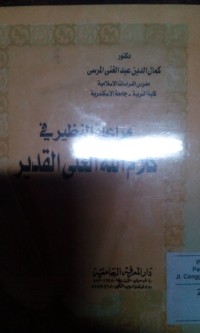 Image of Muro'atu al nazhir fi kalami Allahi al 'aliyyi al qodir