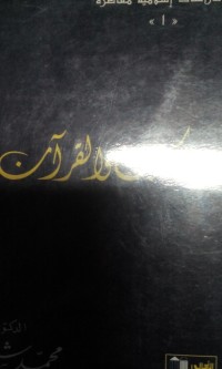 Image of Al Kitabu wa Al Qur'an