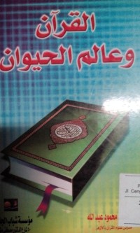 Image of Al quranu wa alamu hayawan