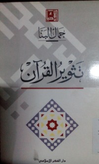 Image of Taswiru alquran
