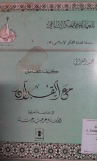 Image of Kaifa nata'aamalu ma'a al Qur'an