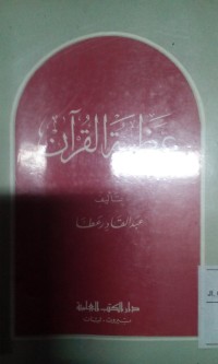Image of Adhomatu al Quran