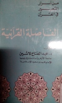 Image of Al Fashilatu al Quraniyyah