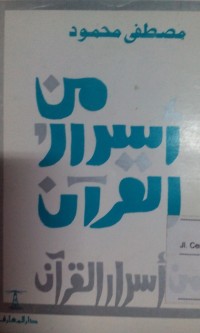 Image of Min Asrori al Qur'an