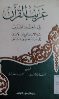Image of Ghoriibu Al Qur'an fii syi'ri al arab