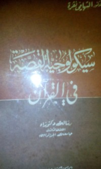 Image of Sikolojiyyatu al Qishshoh fi al Qur'an