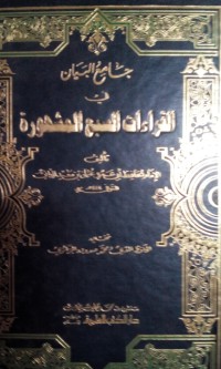 Image of Jami'u Al Bayan fi Al Qiroati al sabi al Mahuroti