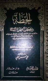 Image of Al Hiththoh fi dzikri al shihah al sittah