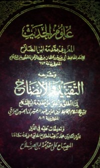 Ulumu al hadits : muqoddimah Ibnu al Shalah