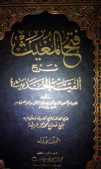 Image of Fathu al mughits