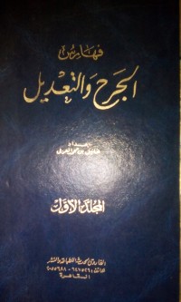 Image of Al Jarhu wa al ta'dil