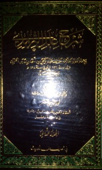 Image of Syarhu 'ilal al Tirmidzi