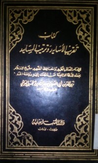 Image of Kitabu taqribu al asanid watartibu al masanid oleh  Zainuddin Abilfadhol Abdur Rahim bin Husain Al'Iraqi