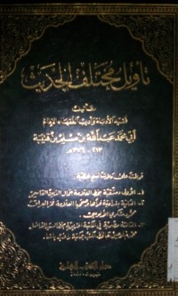 Image of Ta'wilu mukhtalaf al hadits