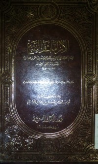 Image of Al Ilzamat wa al tatabbi'