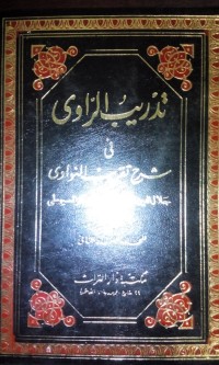 Image of Tadriibu al Rawi