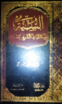 Image of Al sunnah wamakanatuha fi al tasyri' al Islamy