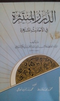 Image of Al Duraru al muntatsiroh
