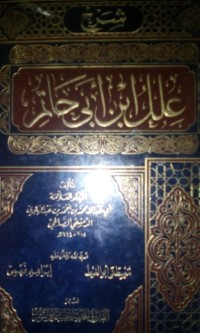 Image of Syarhu ilal Ibnu Abi Hatim
