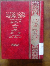 Image of Jami'u al ahadits