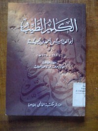 Image of Al Kalimu al Thoyyib