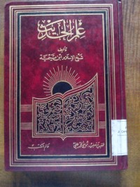 Image of Ilmu al Hadits