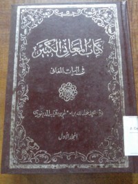 Image of Kitabu al ma'ani al kabir fi abyati al ma'ani