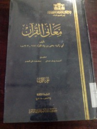 Image of Ma'ani alquran