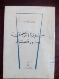 Image of Suratu al Rohman wa suwaru qishor