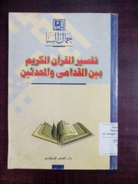 Image of Tafsir alqur'an al karim baina alqudama wa almuhadditsin