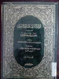 Image of Anwaru al tanzil wa asrarut ta'wil (Tafsir al Baidhowi)