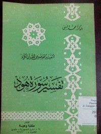 Image of Tafsir surah huud