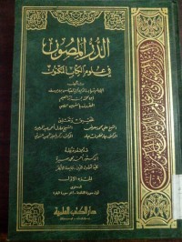Image of Al duru al mashun fi 'ulumil kitab al maknun