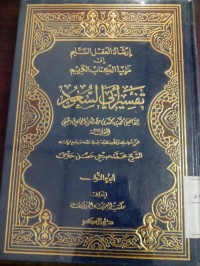 Image of Tafsir abi al Su'ud