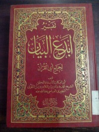 Image of Tafsiru abda'u al bayan