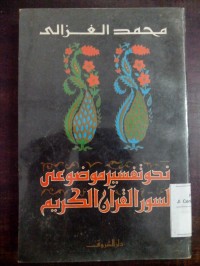 Image of Nahwu tafsir maudhu'i li suwaril Qur'a-nil Karim
