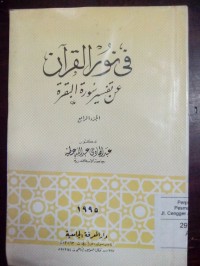 Image of Fi Nuri al quran 'an tafsiri surati al baqoroh