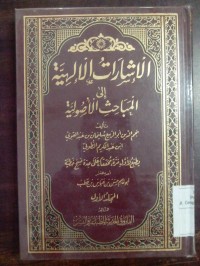 Image of Al isyaratu al ilahiyyatu ila al maba-hits al ushuliyyah