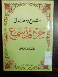 Image of Syarhu wa ma'ani juz qod sami'a